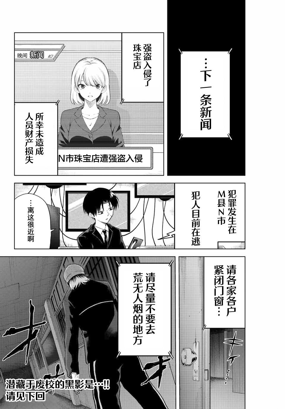 《早乙女同学的死亡游戏》漫画最新章节第12话免费下拉式在线观看章节第【14】张图片