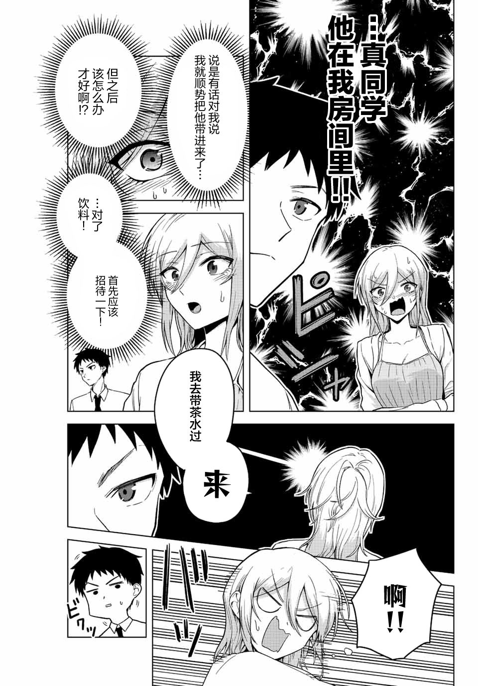 《早乙女同学的死亡游戏》漫画最新章节第23话免费下拉式在线观看章节第【7】张图片