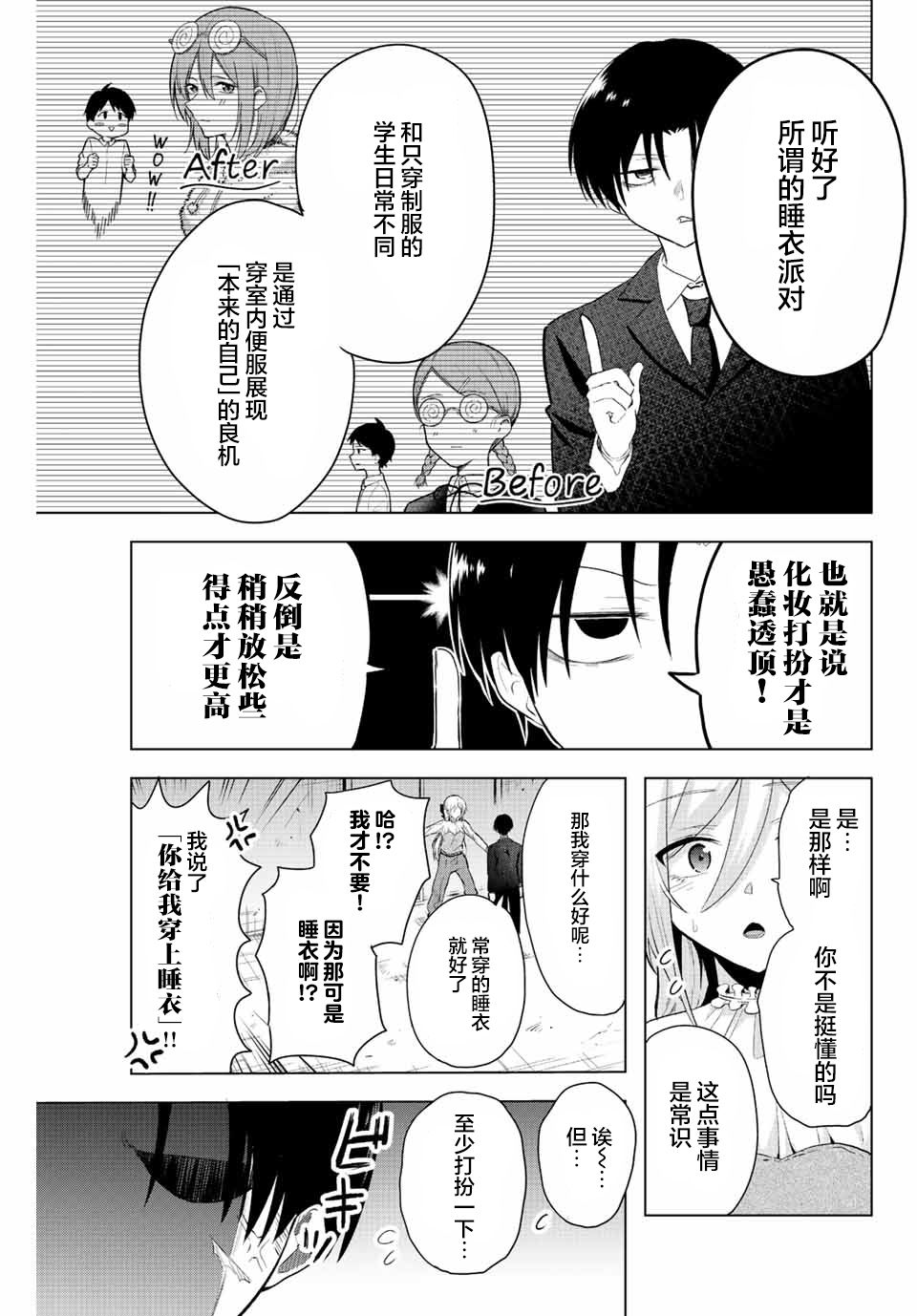 《早乙女同学的死亡游戏》漫画最新章节第6话免费下拉式在线观看章节第【9】张图片