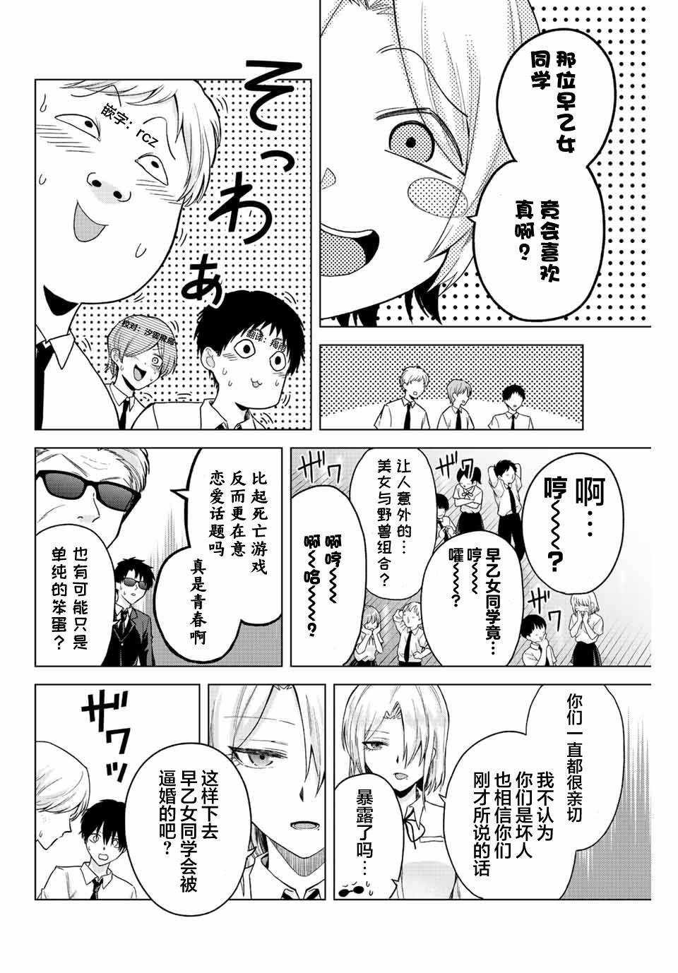 《早乙女同学的死亡游戏》漫画最新章节第34话免费下拉式在线观看章节第【4】张图片