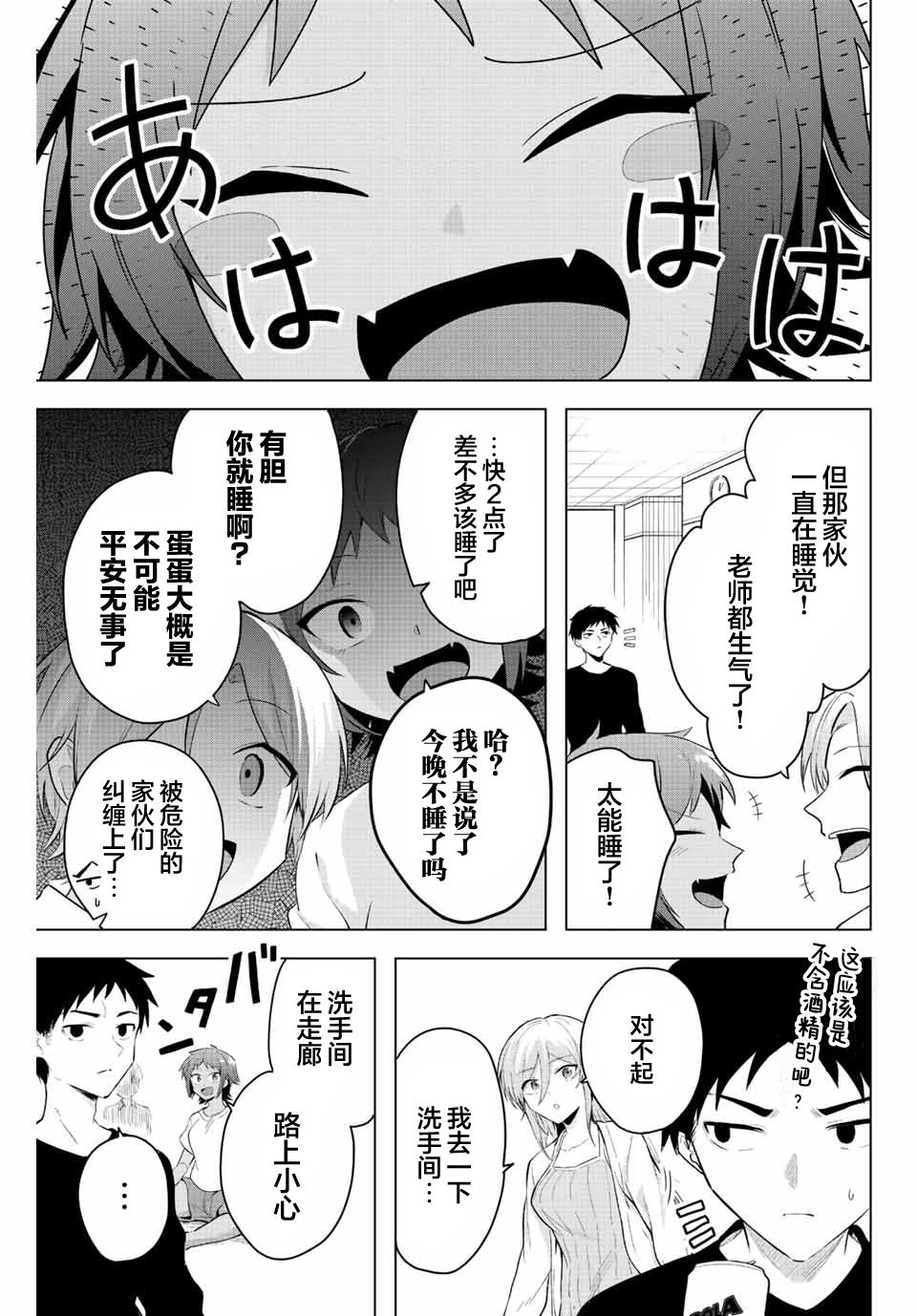 《早乙女同学的死亡游戏》漫画最新章节第8话免费下拉式在线观看章节第【1】张图片