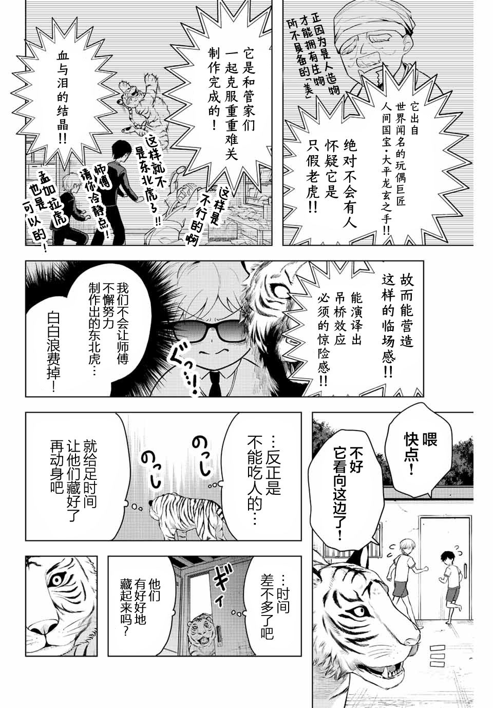 《早乙女同学的死亡游戏》漫画最新章节第10话免费下拉式在线观看章节第【8】张图片