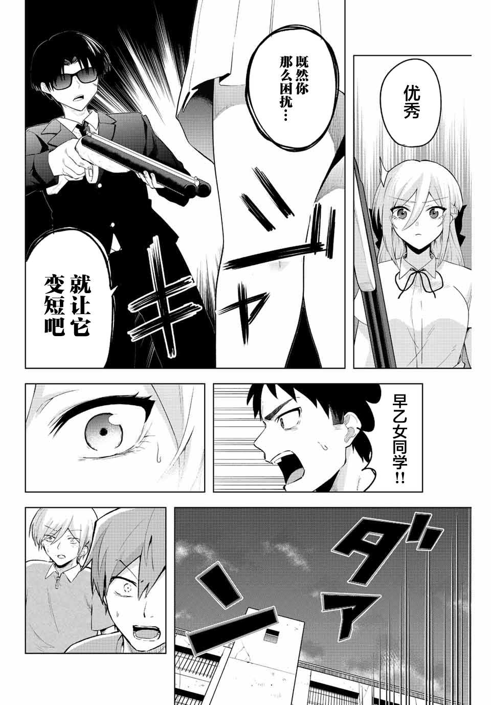 《早乙女同学的死亡游戏》漫画最新章节第1话 只有铁球免费下拉式在线观看章节第【16】张图片