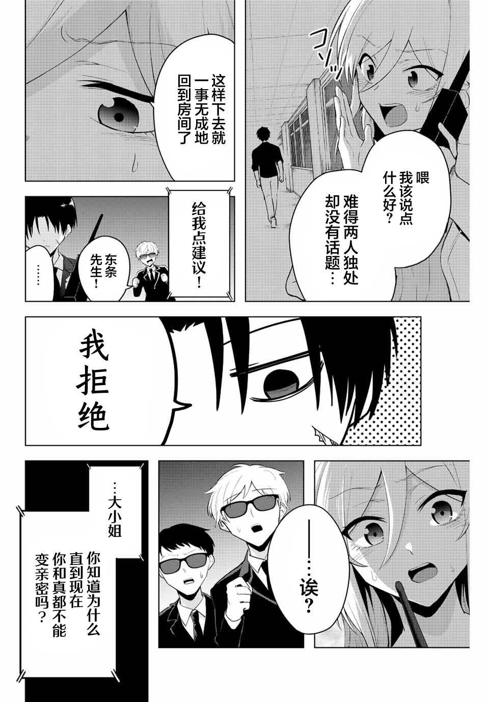 《早乙女同学的死亡游戏》漫画最新章节第8话免费下拉式在线观看章节第【8】张图片