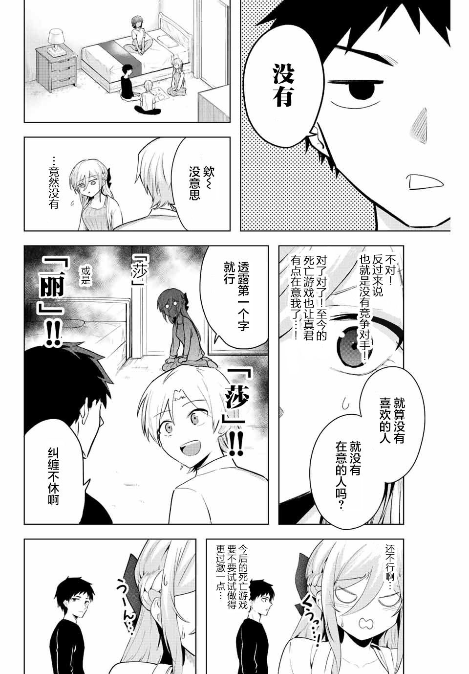 《早乙女同学的死亡游戏》漫画最新章节第7话免费下拉式在线观看章节第【4】张图片