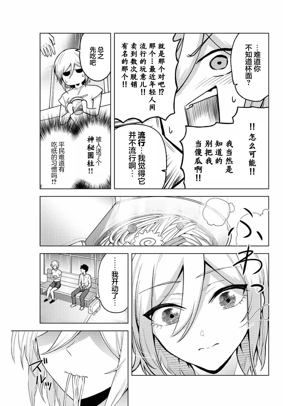 《早乙女同学的死亡游戏》漫画最新章节第29话免费下拉式在线观看章节第【3】张图片