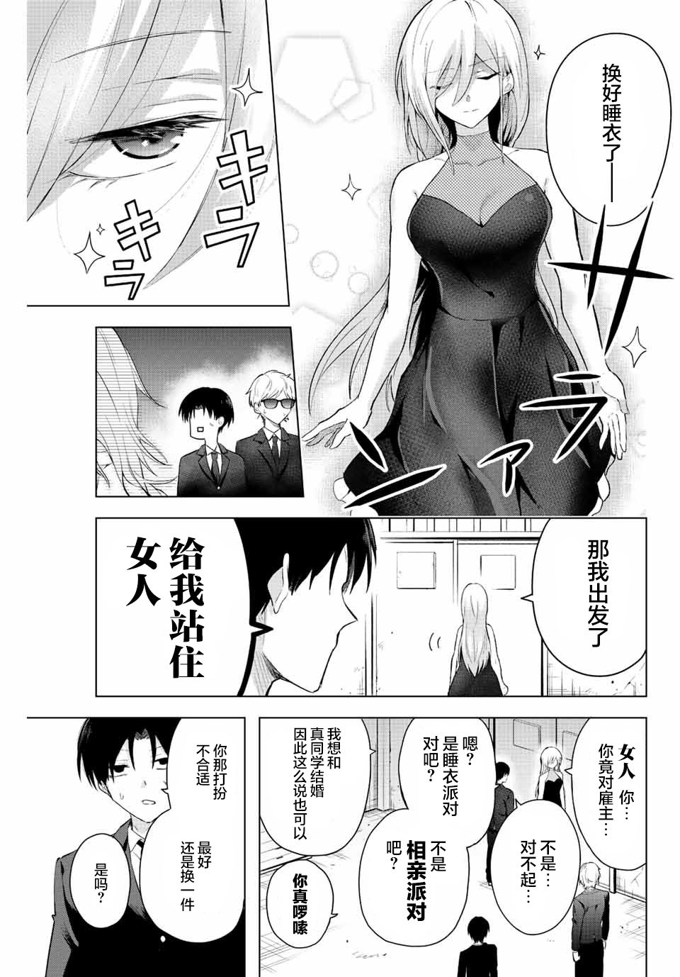 《早乙女同学的死亡游戏》漫画最新章节第6话免费下拉式在线观看章节第【7】张图片