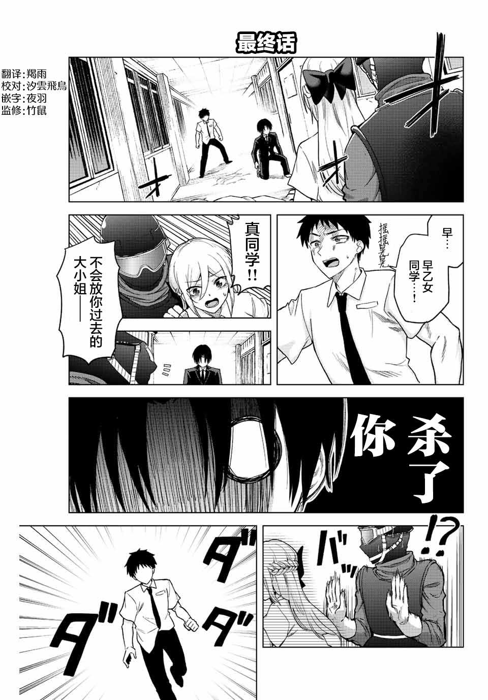 《早乙女同学的死亡游戏》漫画最新章节第36话免费下拉式在线观看章节第【1】张图片