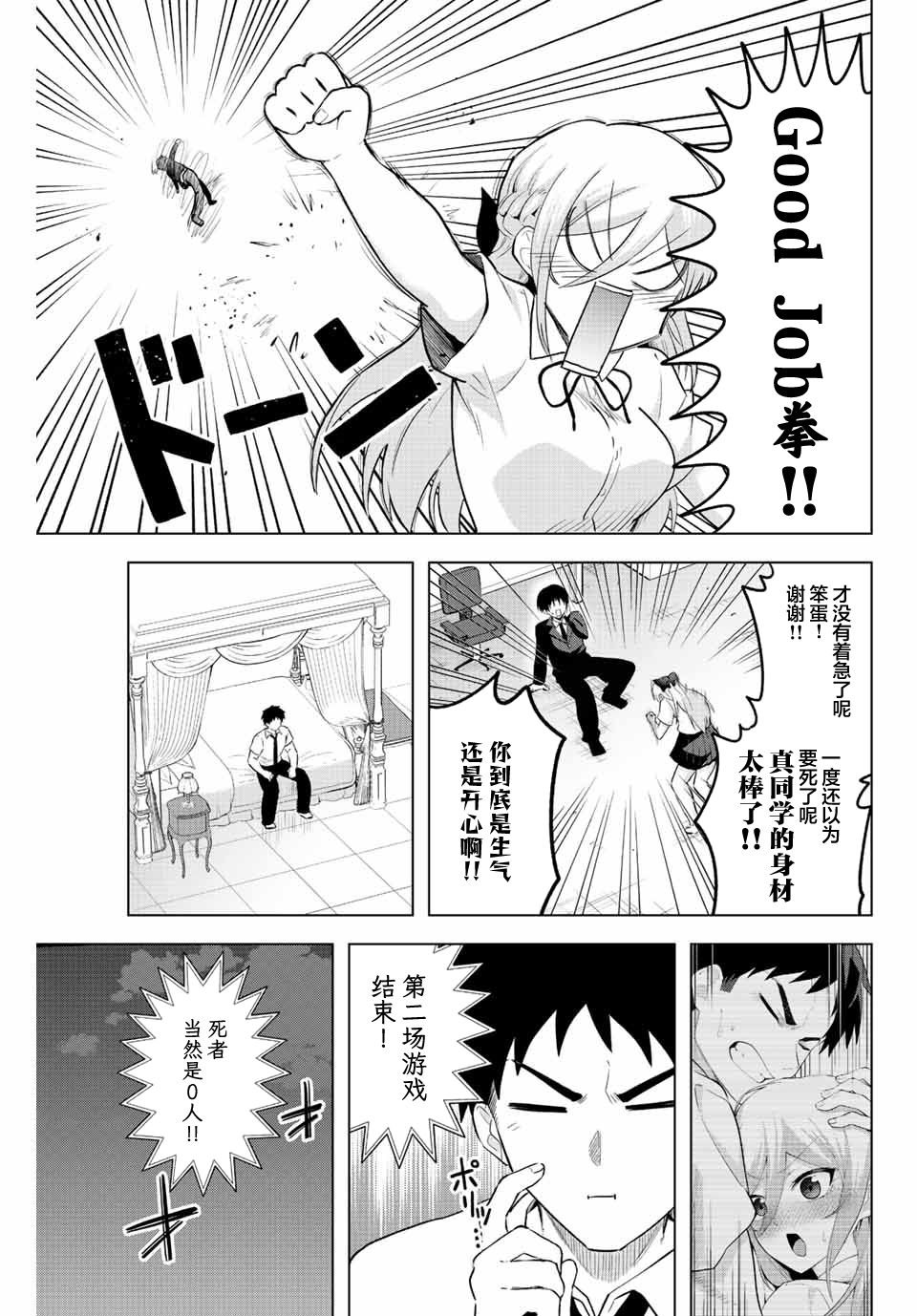 《早乙女同学的死亡游戏》漫画最新章节第3话免费下拉式在线观看章节第【19】张图片