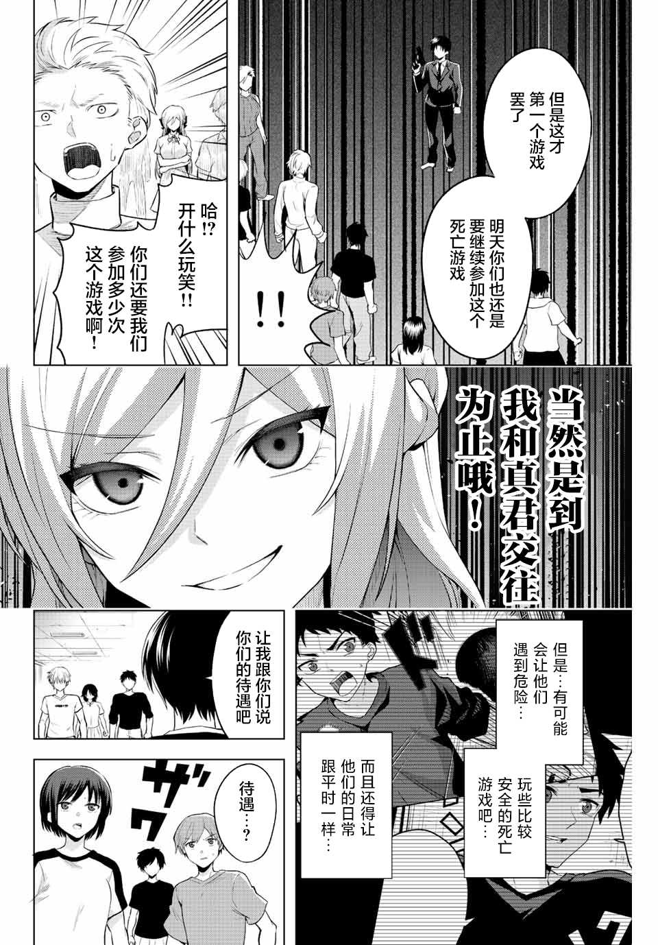 《早乙女同学的死亡游戏》漫画最新章节第1话 只有铁球免费下拉式在线观看章节第【50】张图片