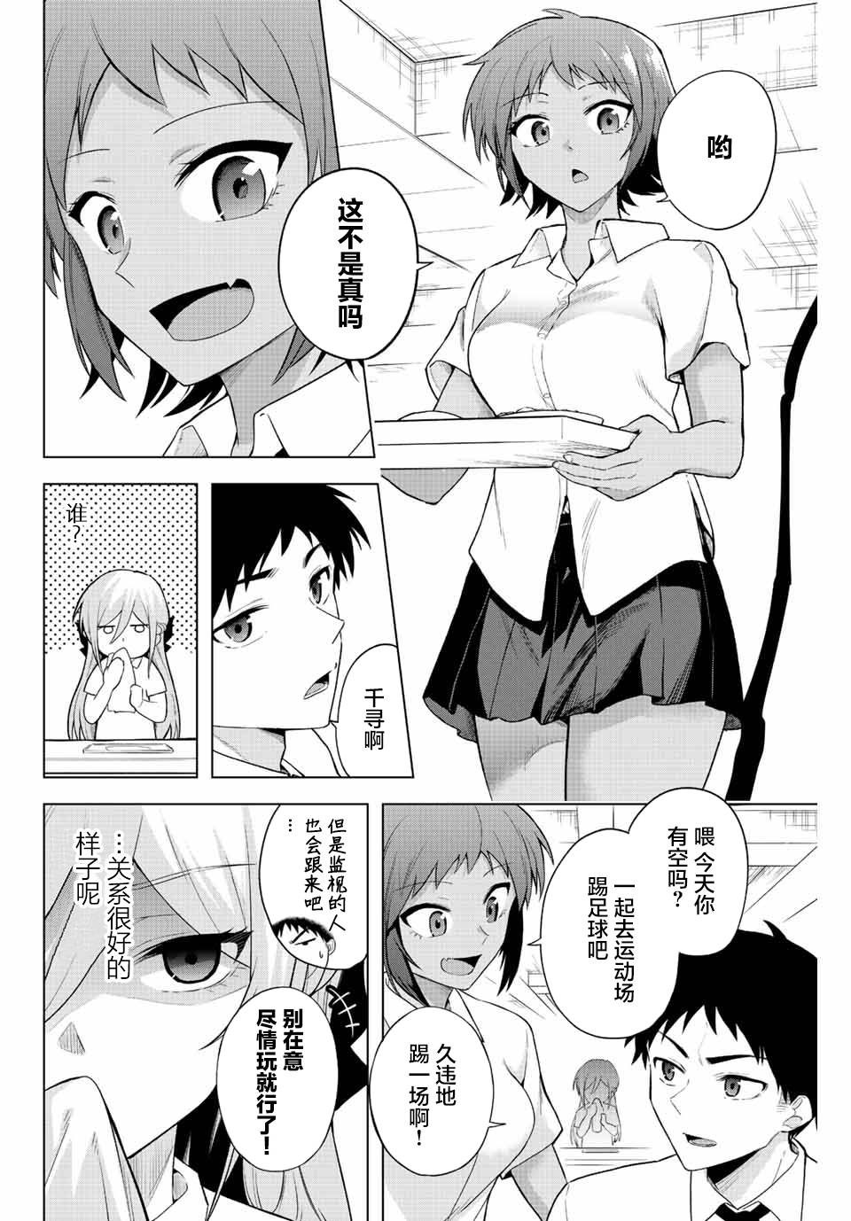 《早乙女同学的死亡游戏》漫画最新章节第4话 只有灌凉水（1）免费下拉式在线观看章节第【6】张图片