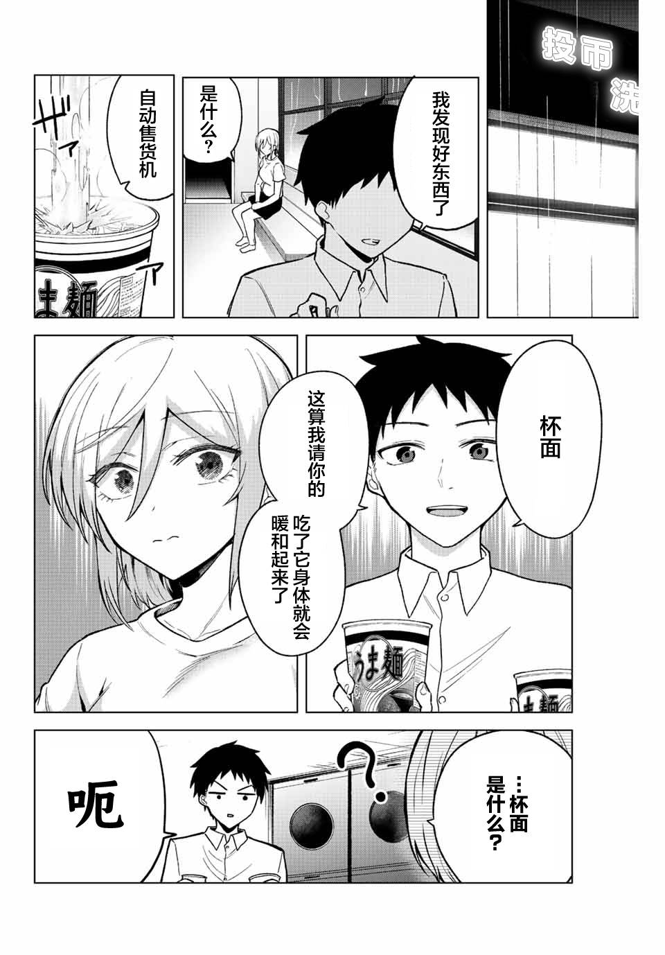 《早乙女同学的死亡游戏》漫画最新章节第29话免费下拉式在线观看章节第【2】张图片