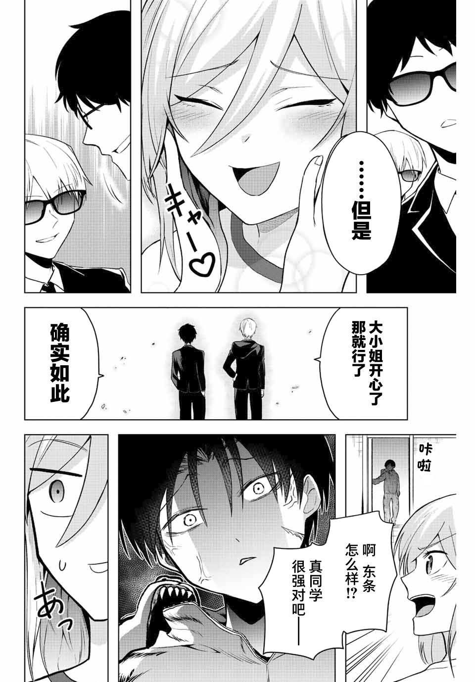 《早乙女同学的死亡游戏》漫画最新章节第11话免费下拉式在线观看章节第【14】张图片