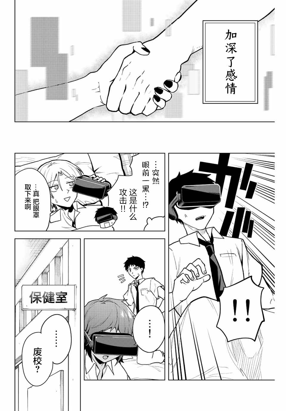 《早乙女同学的死亡游戏》漫画最新章节第18话免费下拉式在线观看章节第【14】张图片