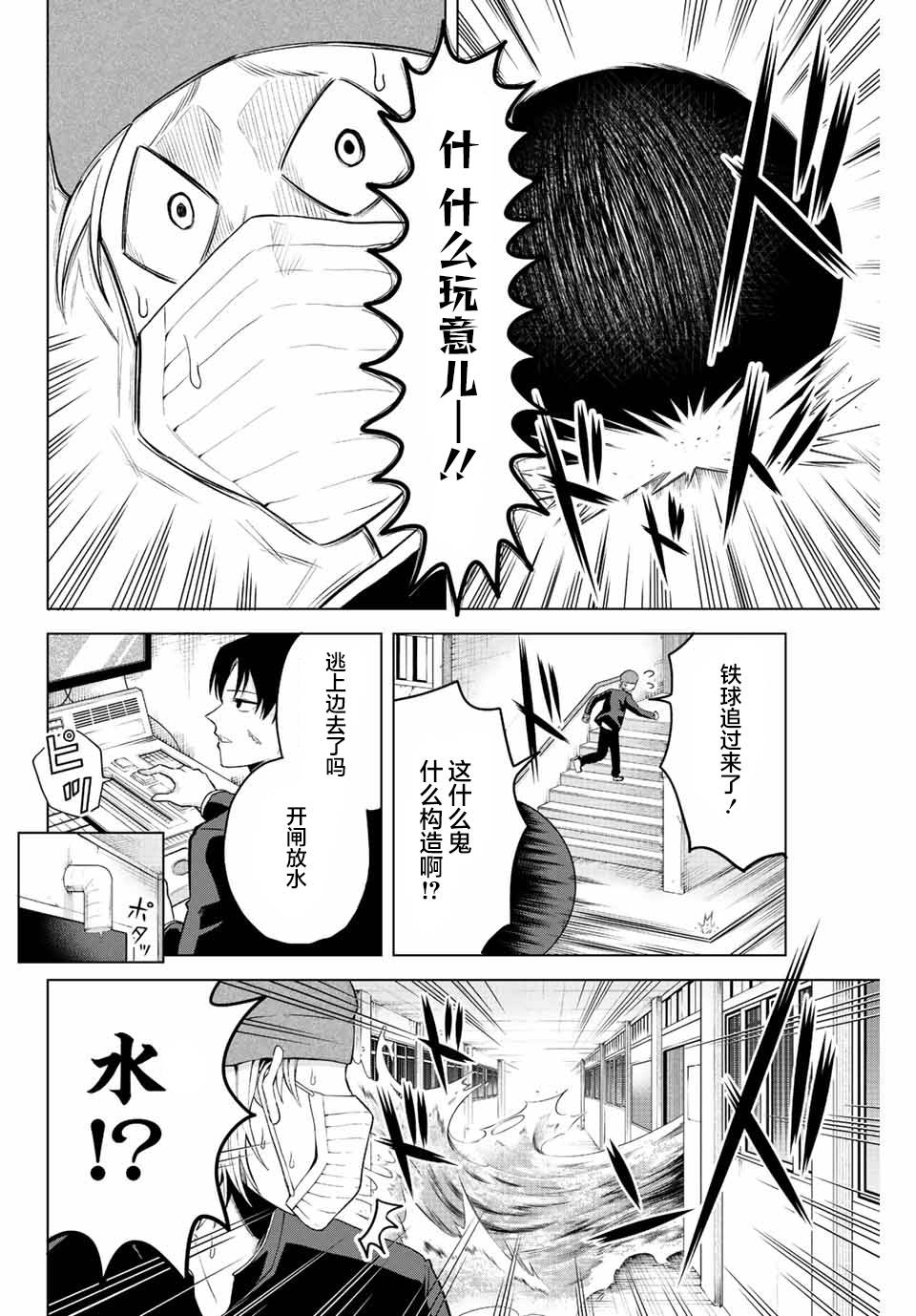 《早乙女同学的死亡游戏》漫画最新章节第13话免费下拉式在线观看章节第【10】张图片