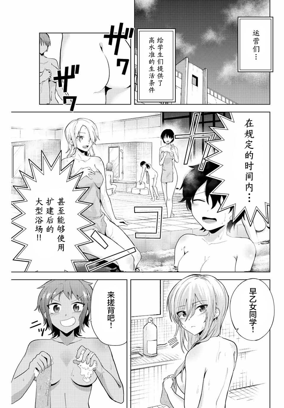 《早乙女同学的死亡游戏》漫画最新章节第13话免费下拉式在线观看章节第【1】张图片