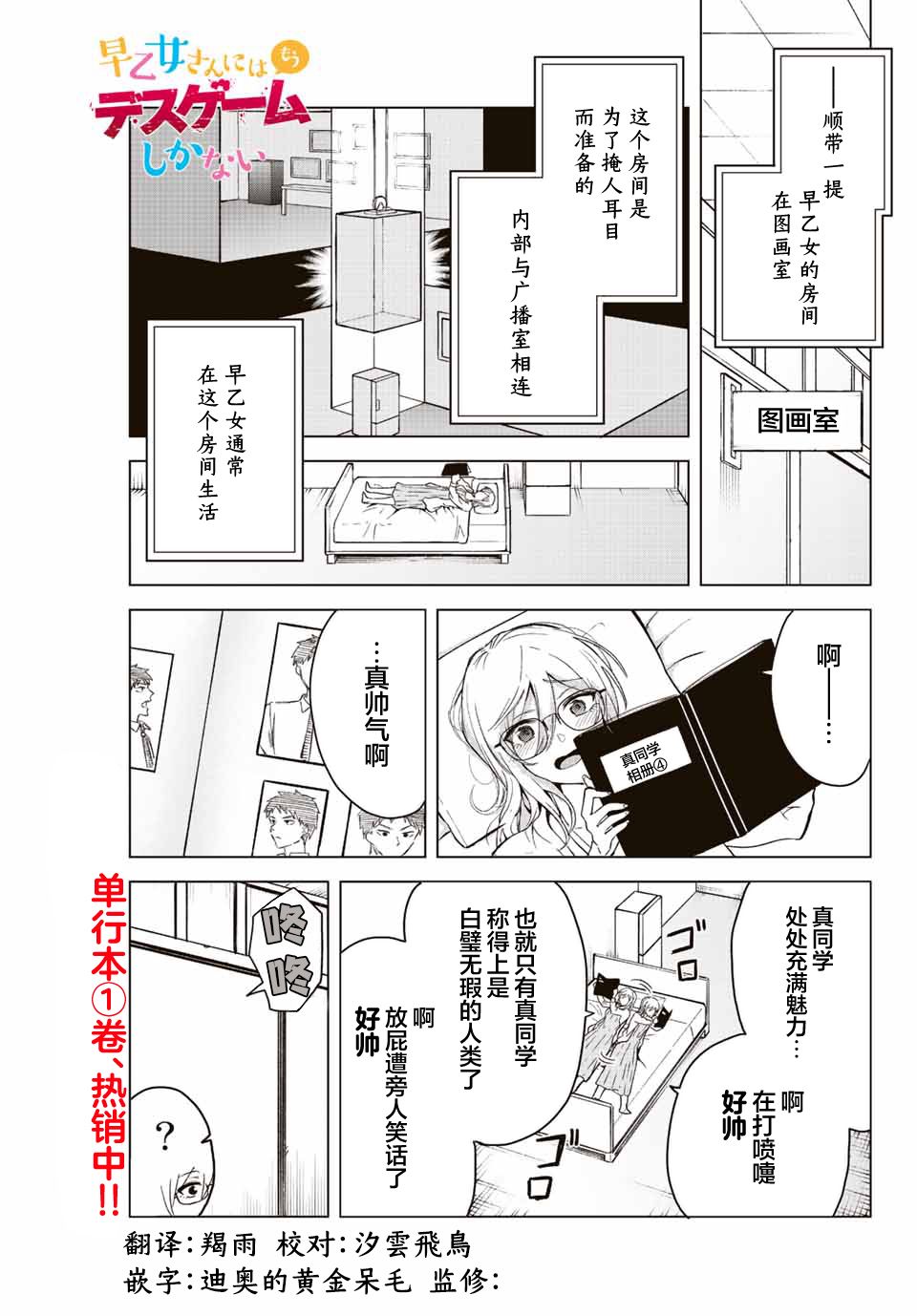 《早乙女同学的死亡游戏》漫画最新章节第23话免费下拉式在线观看章节第【1】张图片