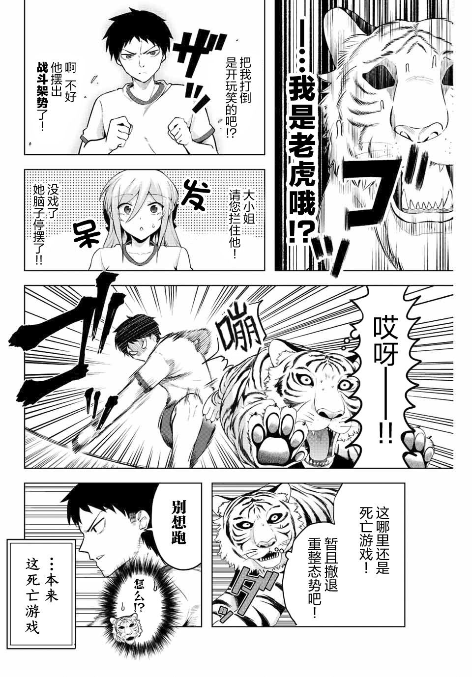 《早乙女同学的死亡游戏》漫画最新章节第11话免费下拉式在线观看章节第【4】张图片