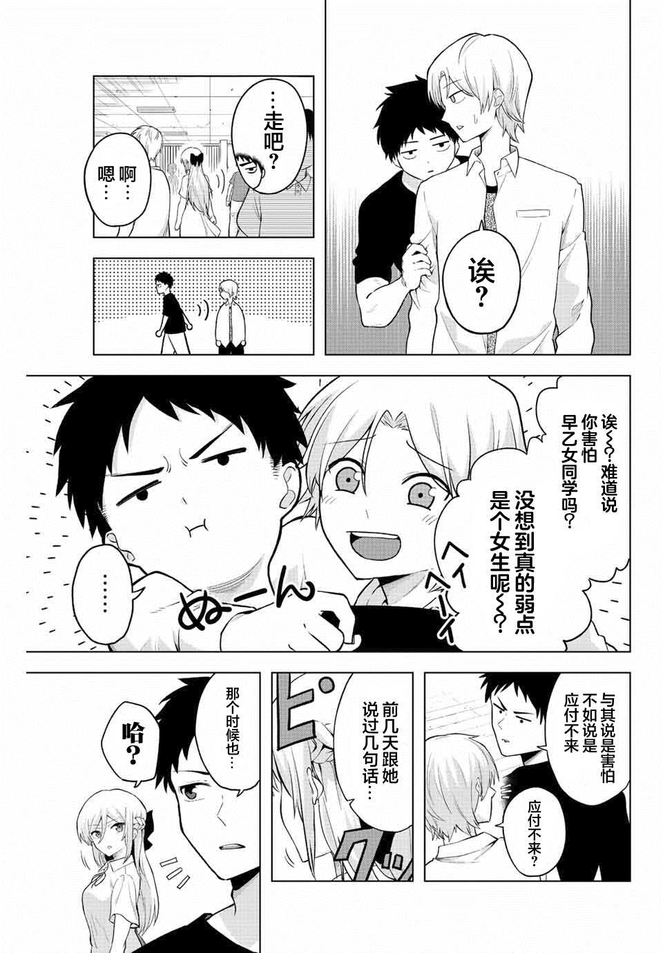 《早乙女同学的死亡游戏》漫画最新章节第1话 只有铁球免费下拉式在线观看章节第【9】张图片