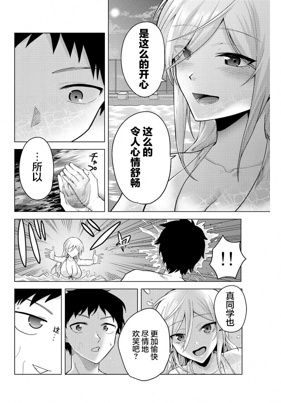 《早乙女同学的死亡游戏》漫画最新章节第21话免费下拉式在线观看章节第【6】张图片