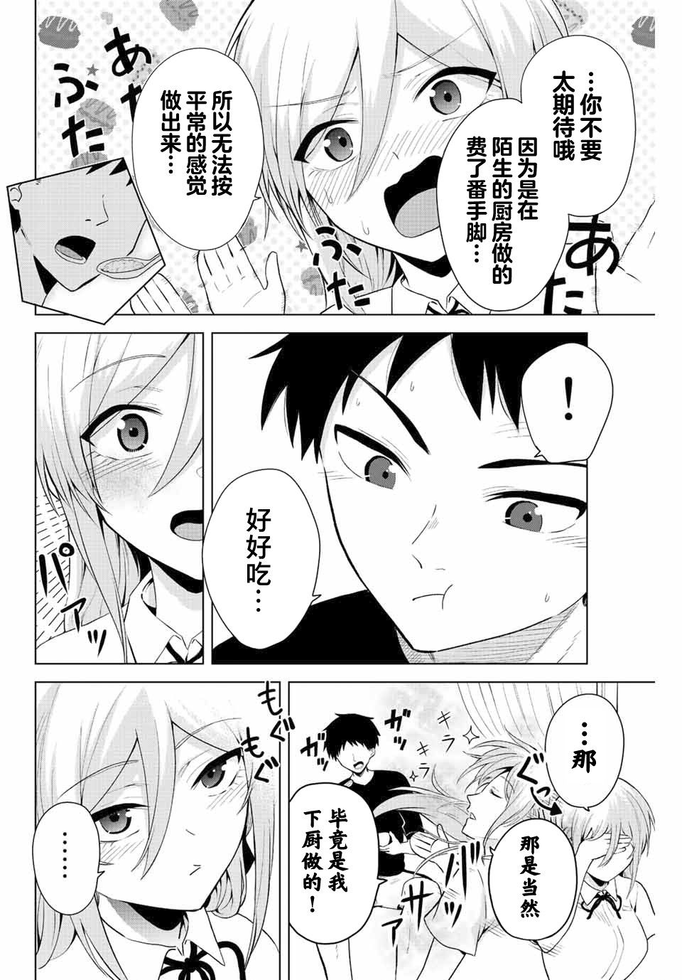 《早乙女同学的死亡游戏》漫画最新章节第12话免费下拉式在线观看章节第【10】张图片