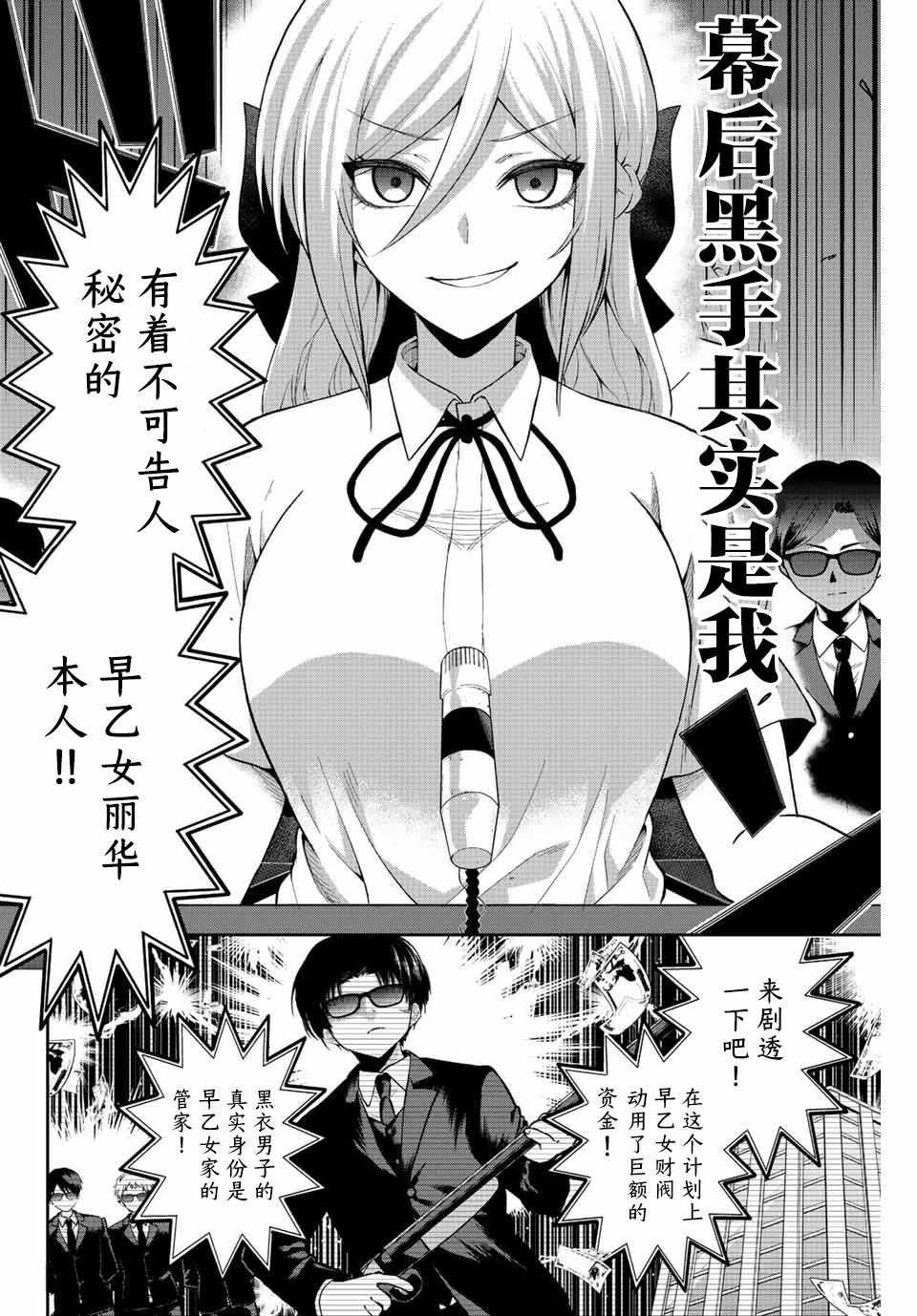 《早乙女同学的死亡游戏》漫画最新章节第1话 只有铁球免费下拉式在线观看章节第【22】张图片