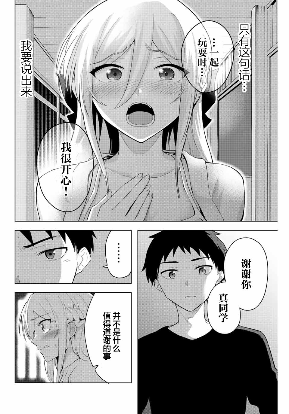 《早乙女同学的死亡游戏》漫画最新章节第9话免费下拉式在线观看章节第【6】张图片