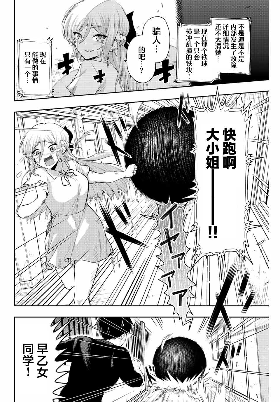 《早乙女同学的死亡游戏》漫画最新章节第1话 只有铁球免费下拉式在线观看章节第【38】张图片