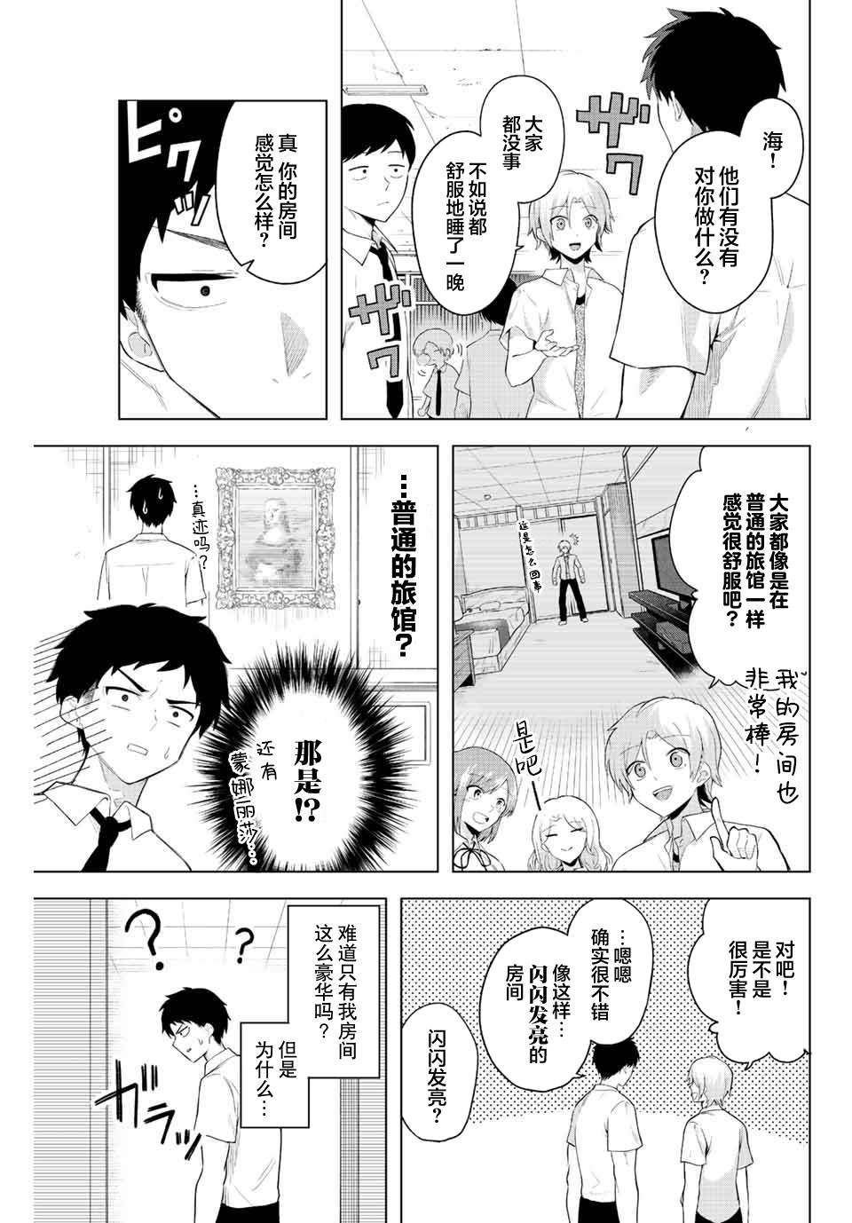 《早乙女同学的死亡游戏》漫画最新章节第2话免费下拉式在线观看章节第【5】张图片