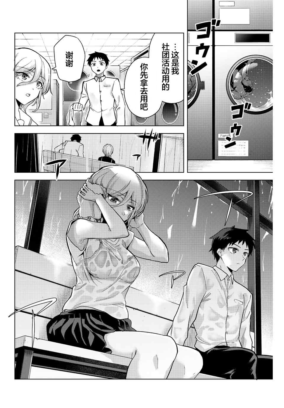 《早乙女同学的死亡游戏》漫画最新章节第28话免费下拉式在线观看章节第【10】张图片