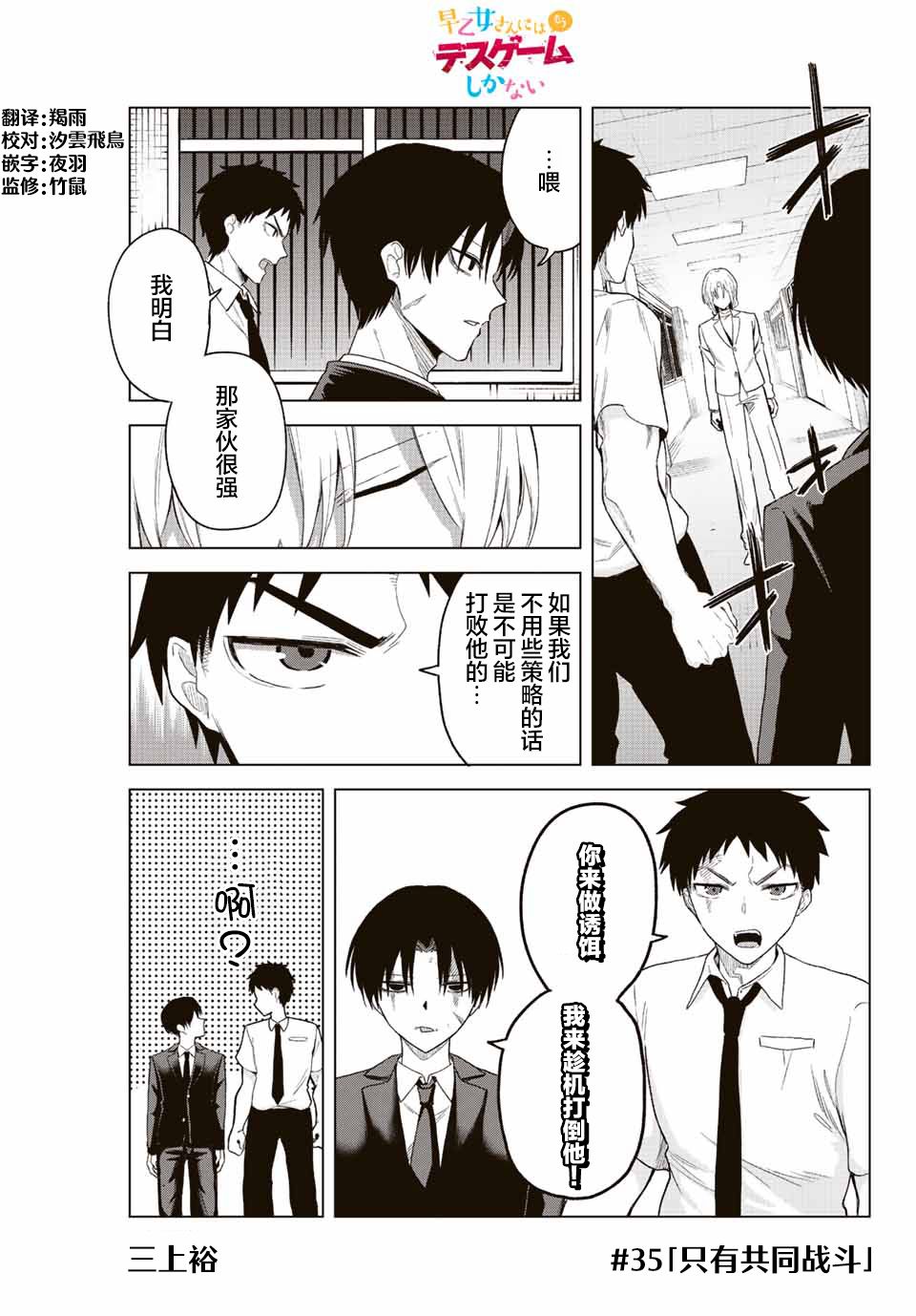 《早乙女同学的死亡游戏》漫画最新章节第35话免费下拉式在线观看章节第【1】张图片