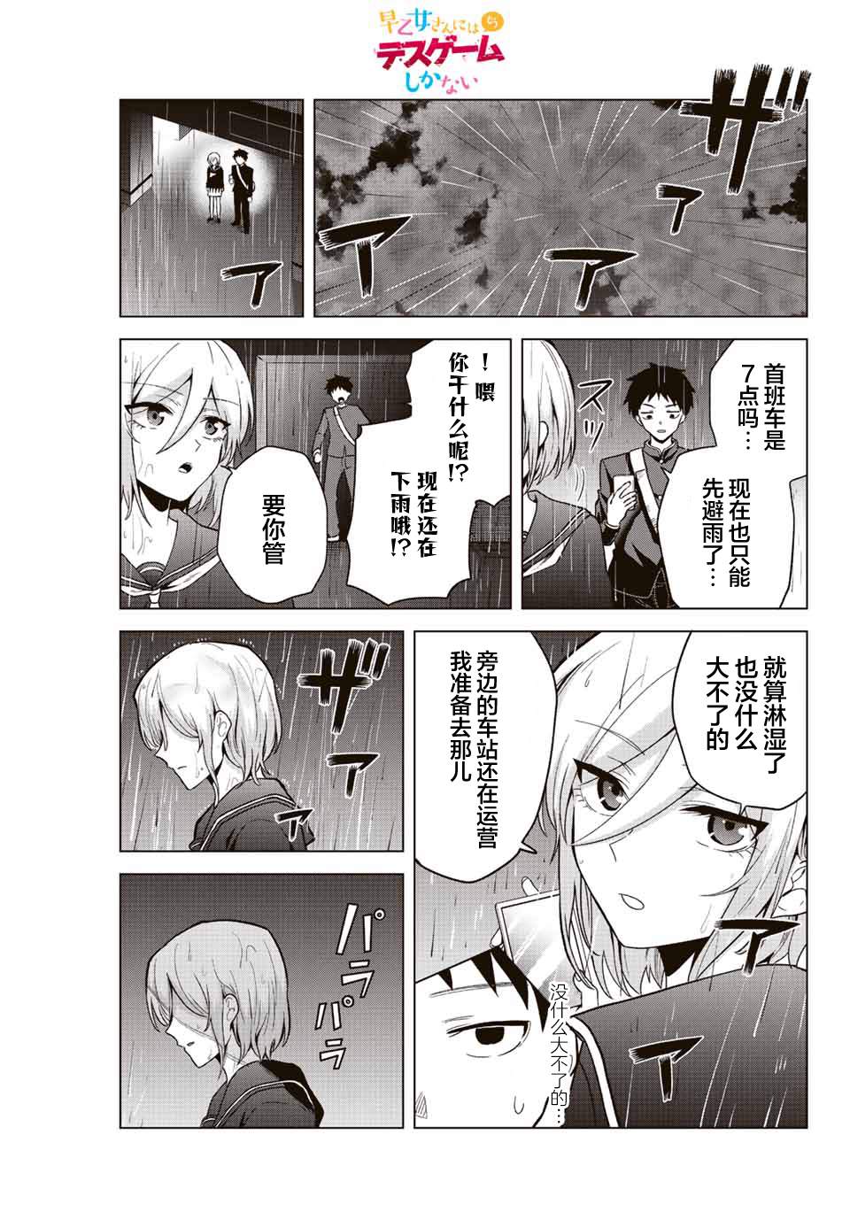 《早乙女同学的死亡游戏》漫画最新章节第28话免费下拉式在线观看章节第【1】张图片