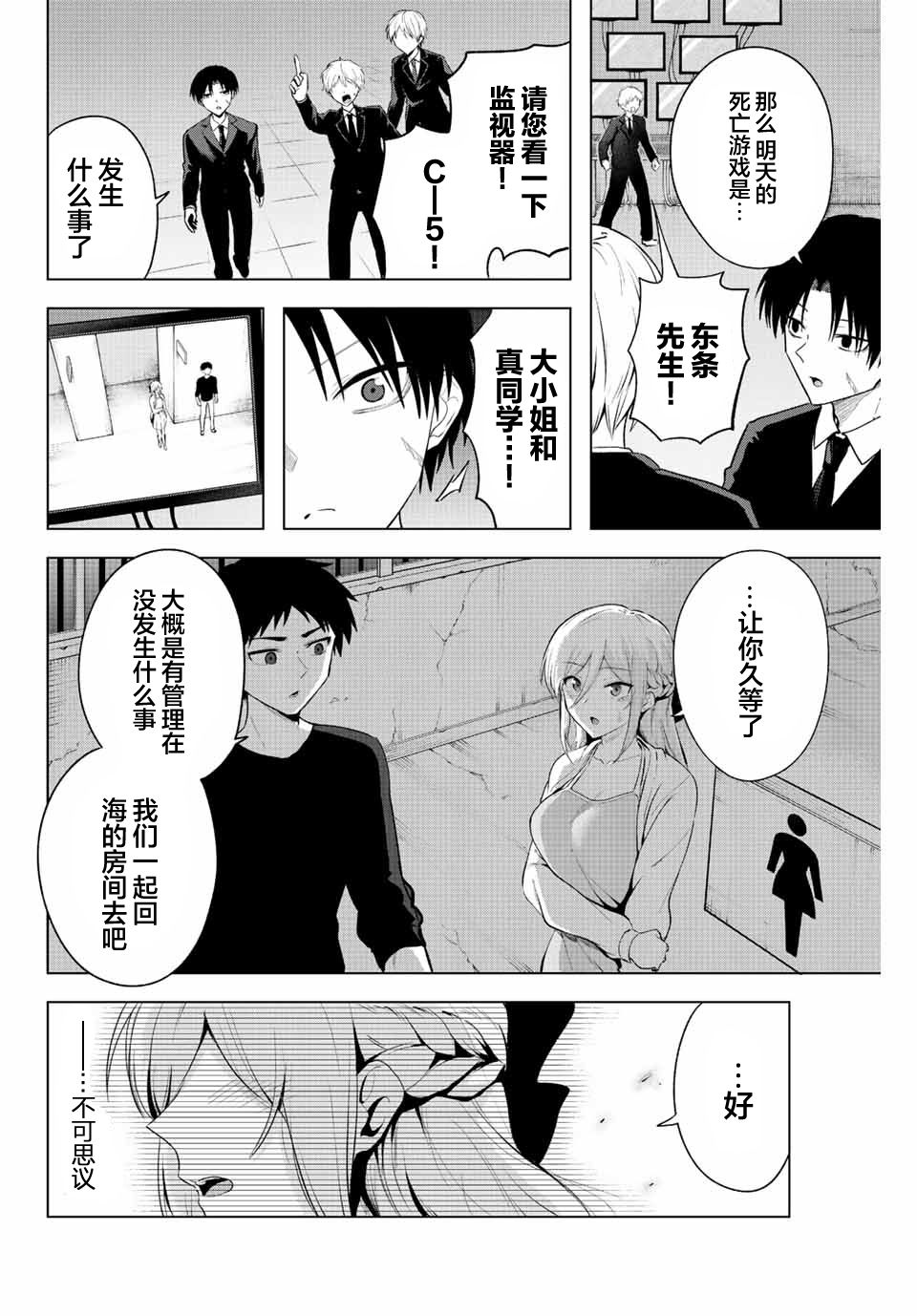 《早乙女同学的死亡游戏》漫画最新章节第8话免费下拉式在线观看章节第【4】张图片