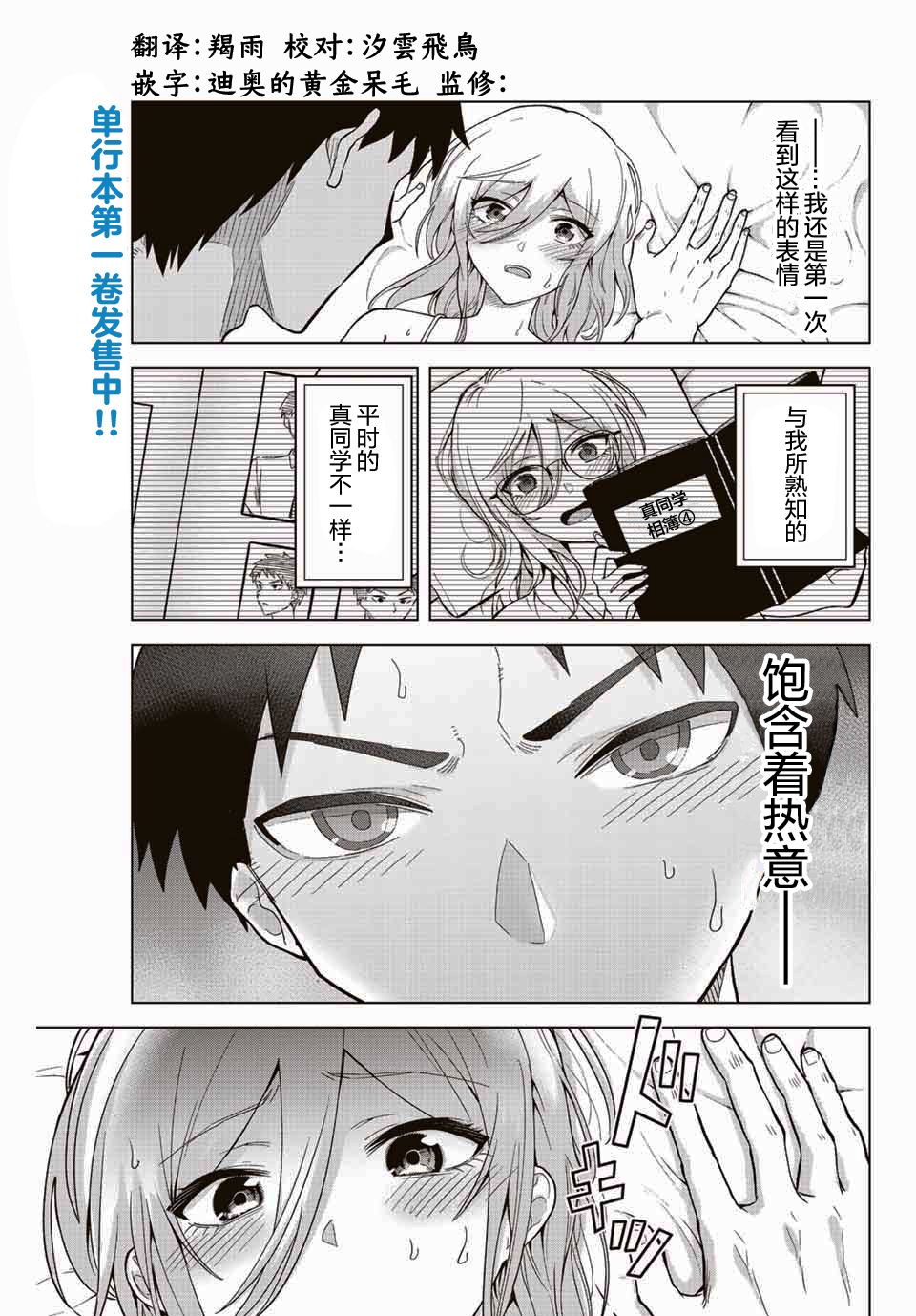 《早乙女同学的死亡游戏》漫画最新章节第24话免费下拉式在线观看章节第【1】张图片