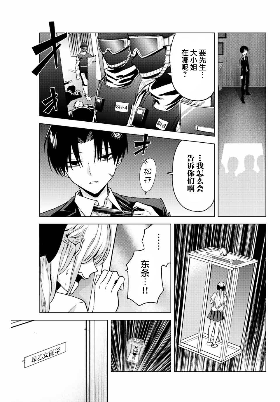 《早乙女同学的死亡游戏》漫画最新章节第31话免费下拉式在线观看章节第【9】张图片