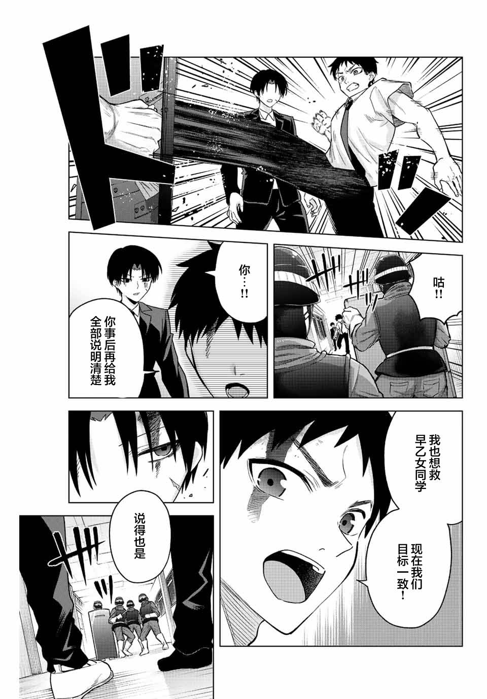 《早乙女同学的死亡游戏》漫画最新章节第33话免费下拉式在线观看章节第【7】张图片