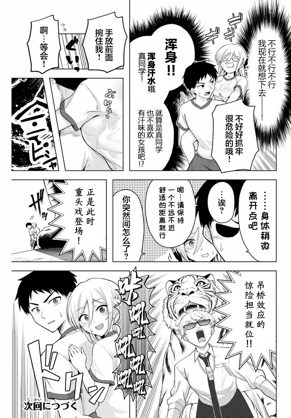 《早乙女同学的死亡游戏》漫画最新章节第10话免费下拉式在线观看章节第【13】张图片