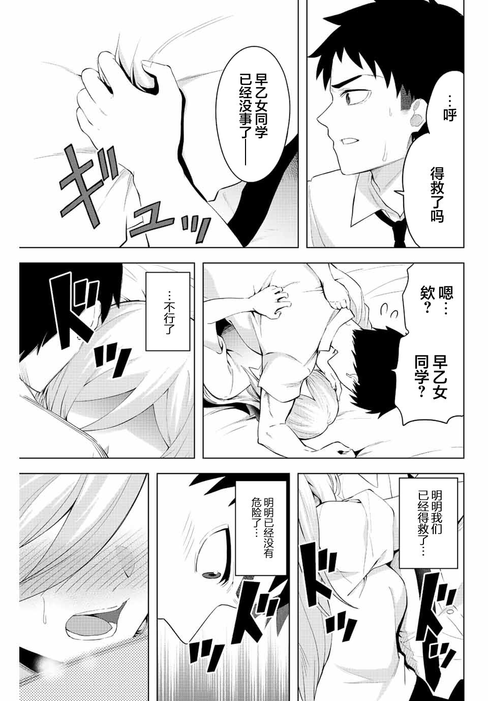 《早乙女同学的死亡游戏》漫画最新章节第3话免费下拉式在线观看章节第【15】张图片