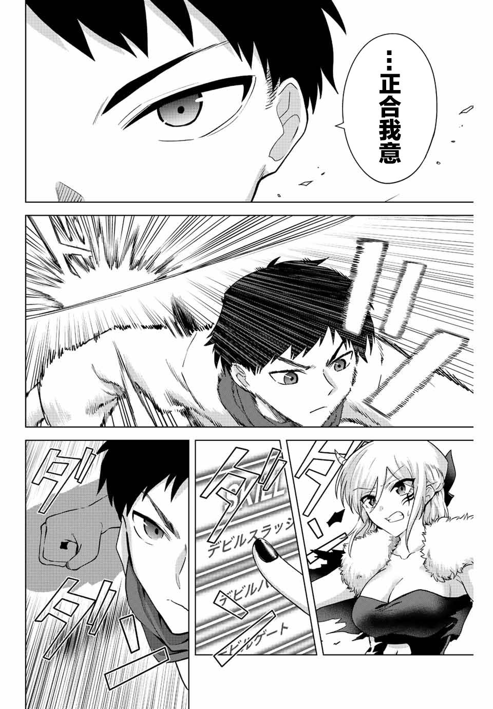 《早乙女同学的死亡游戏》漫画最新章节第18话免费下拉式在线观看章节第【10】张图片