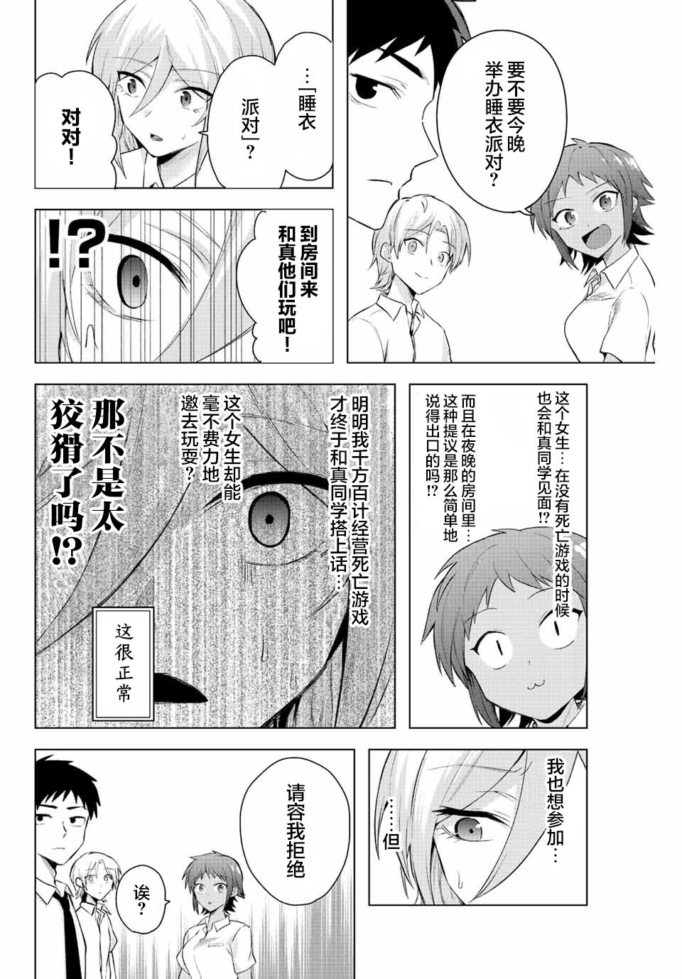 《早乙女同学的死亡游戏》漫画最新章节第6话免费下拉式在线观看章节第【4】张图片