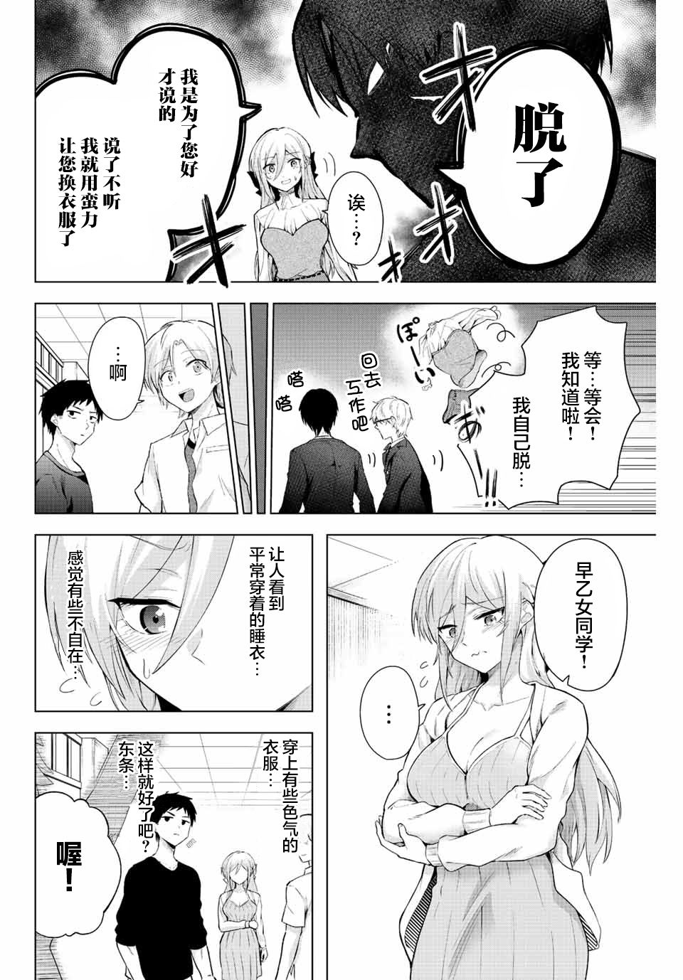 《早乙女同学的死亡游戏》漫画最新章节第6话免费下拉式在线观看章节第【10】张图片