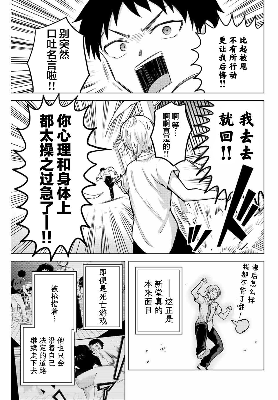 《早乙女同学的死亡游戏》漫画最新章节第22话免费下拉式在线观看章节第【12】张图片