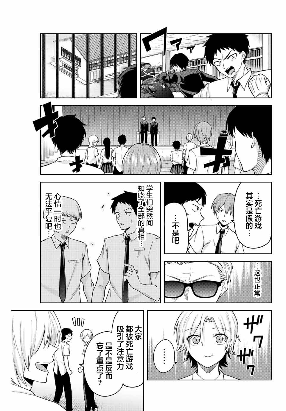 《早乙女同学的死亡游戏》漫画最新章节第34话免费下拉式在线观看章节第【3】张图片