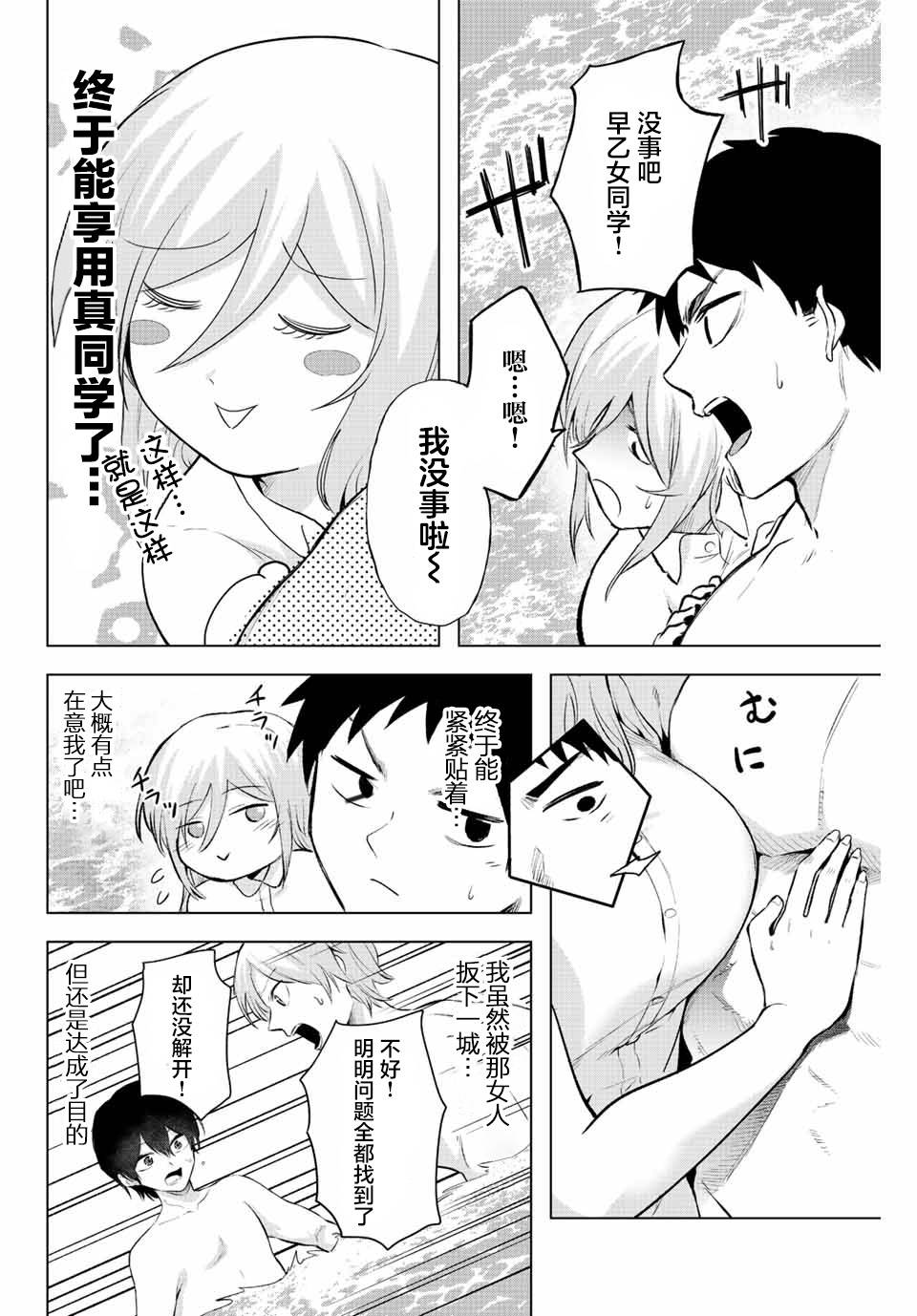 《早乙女同学的死亡游戏》漫画最新章节第5话 只有灌凉水（2）免费下拉式在线观看章节第【12】张图片