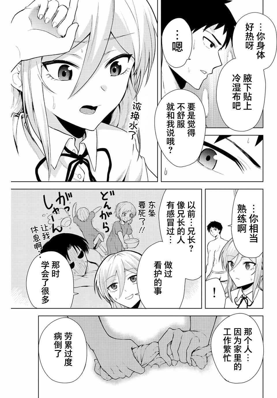 《早乙女同学的死亡游戏》漫画最新章节第12话免费下拉式在线观看章节第【7】张图片