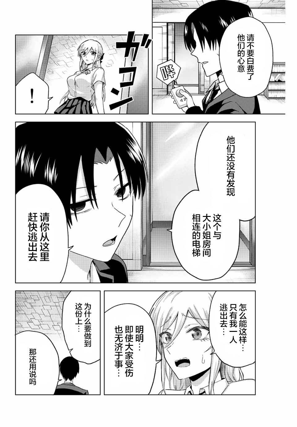 《早乙女同学的死亡游戏》漫画最新章节第31话免费下拉式在线观看章节第【6】张图片