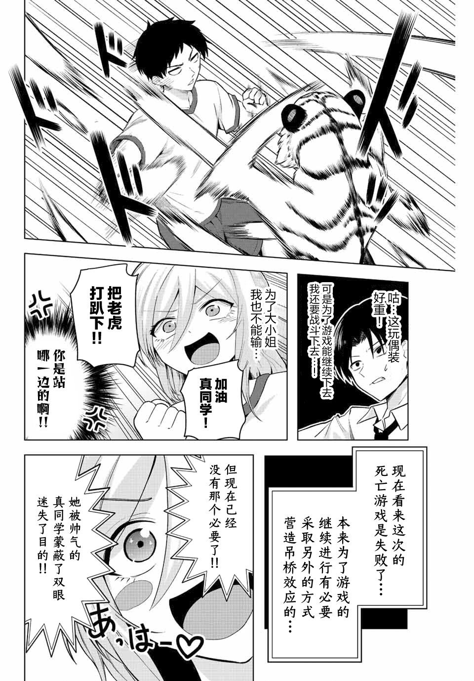 《早乙女同学的死亡游戏》漫画最新章节第11话免费下拉式在线观看章节第【10】张图片