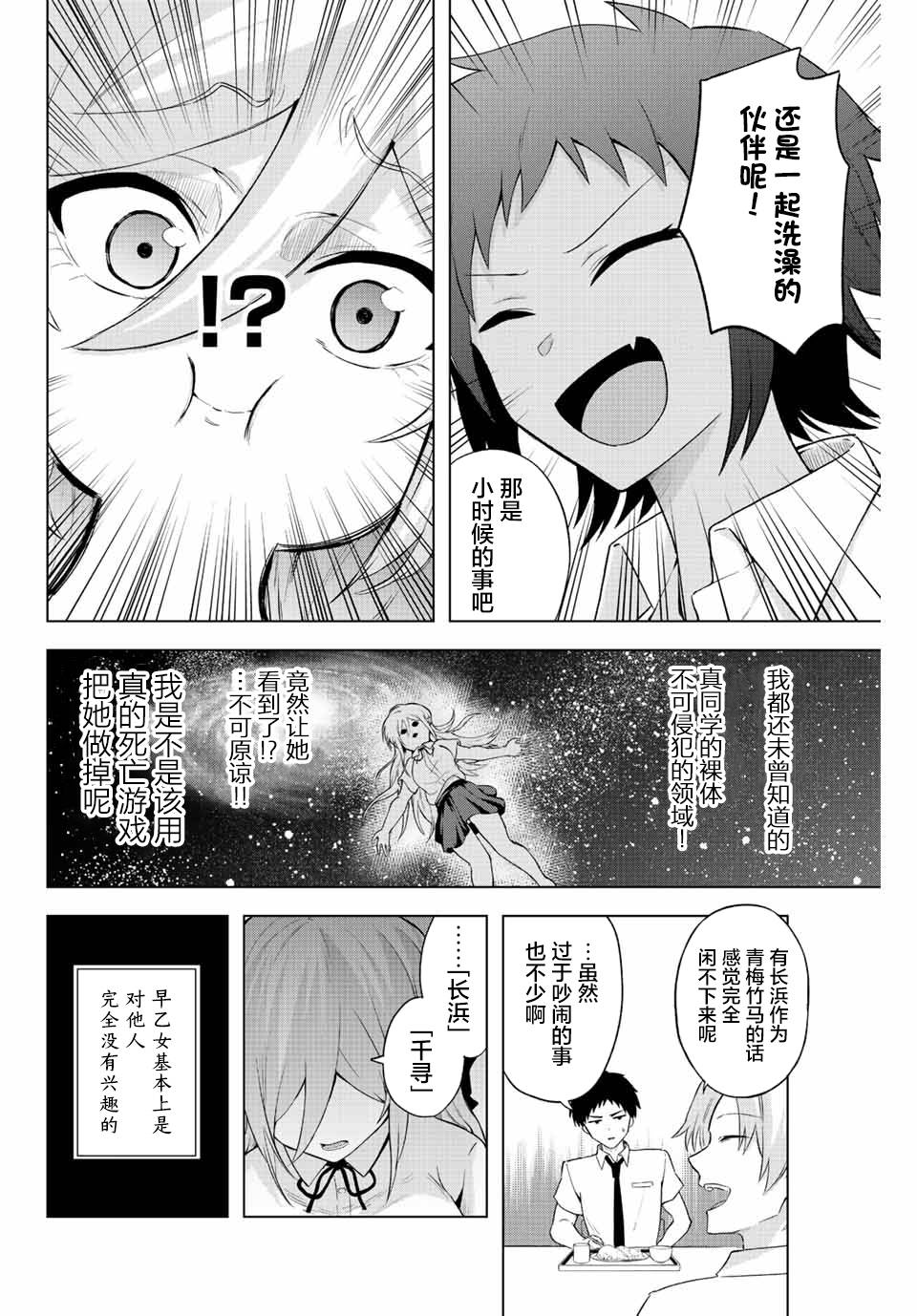 《早乙女同学的死亡游戏》漫画最新章节第4话 只有灌凉水（1）免费下拉式在线观看章节第【10】张图片