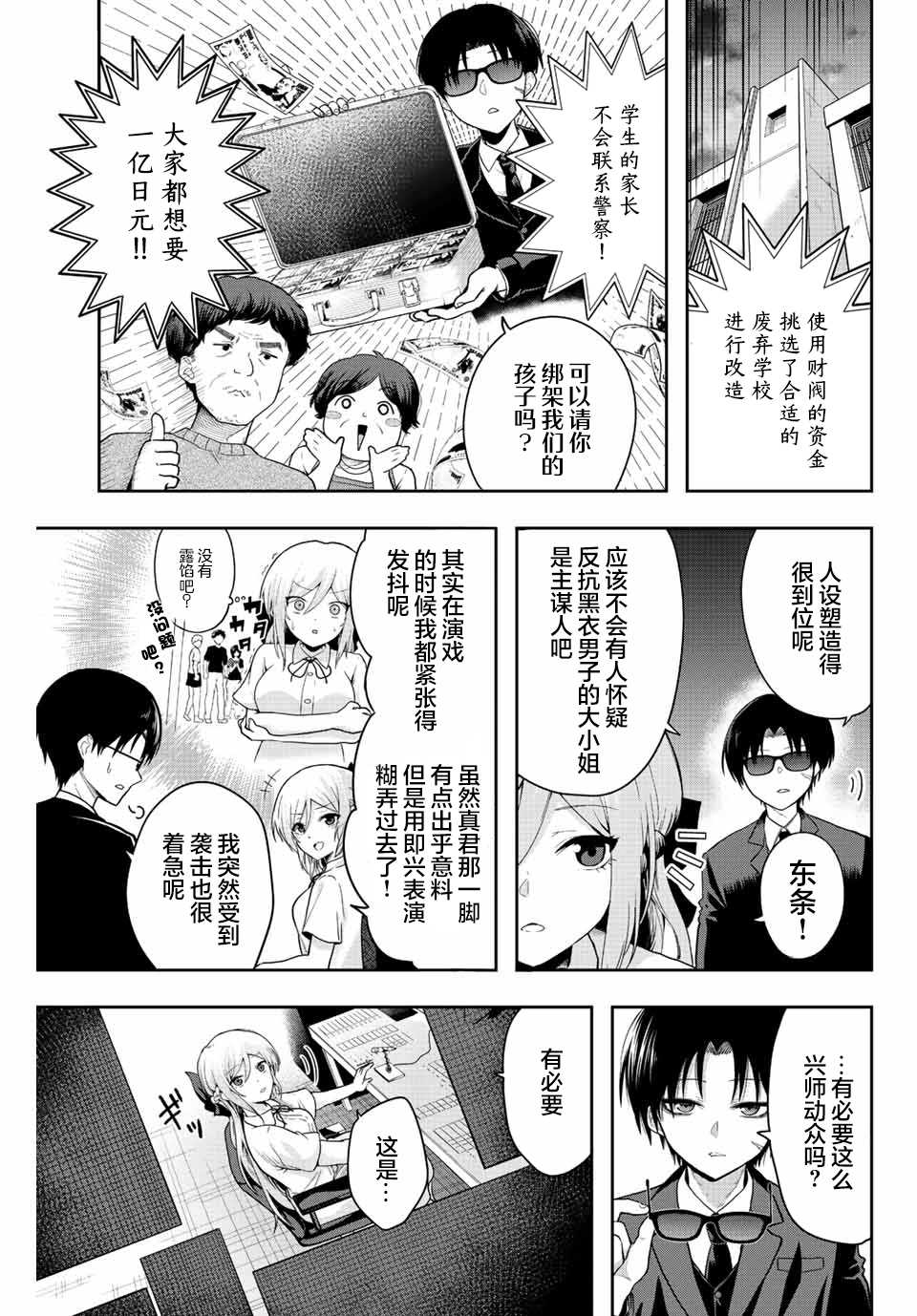 《早乙女同学的死亡游戏》漫画最新章节第1话 只有铁球免费下拉式在线观看章节第【23】张图片