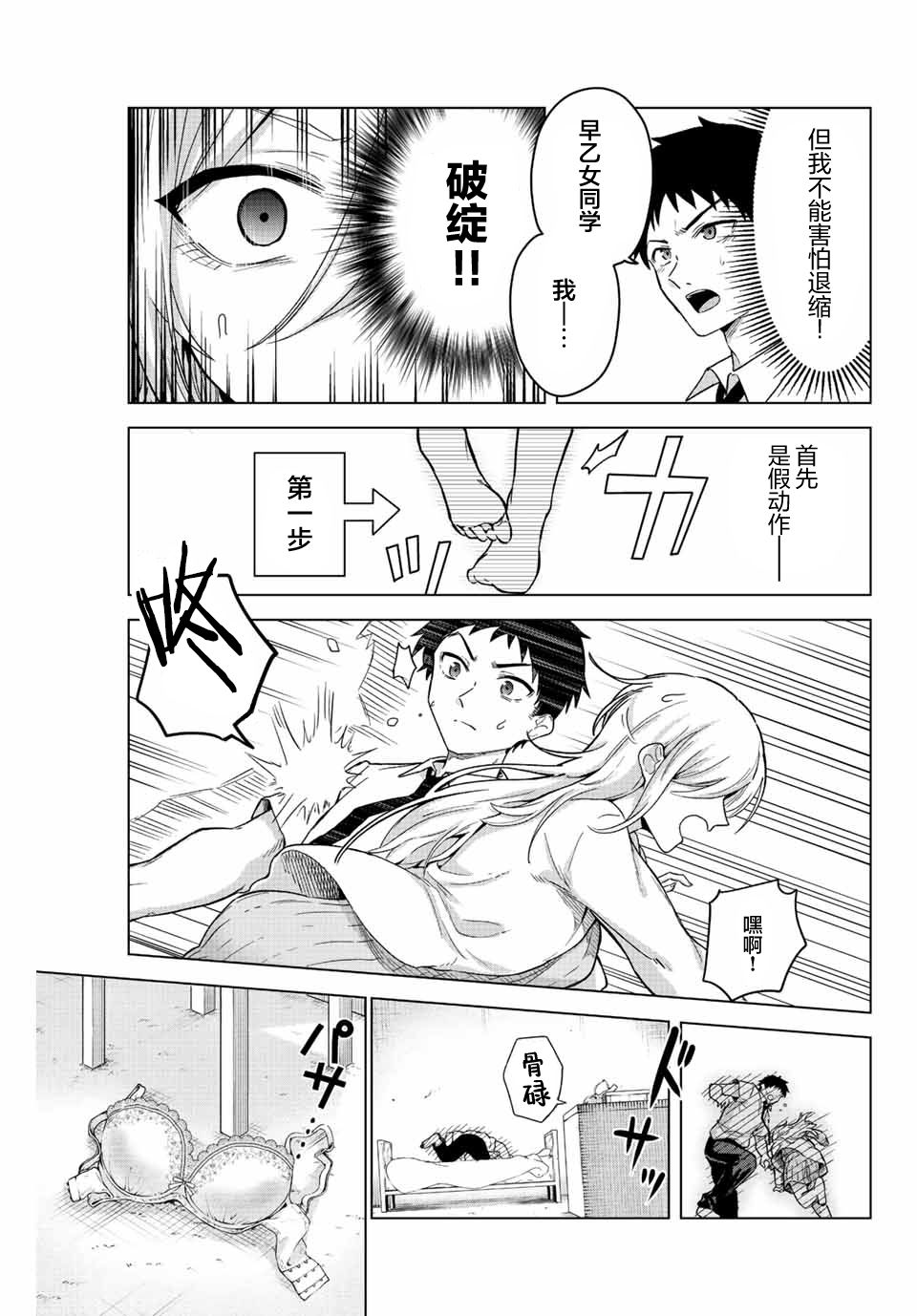 《早乙女同学的死亡游戏》漫画最新章节第23话免费下拉式在线观看章节第【11】张图片